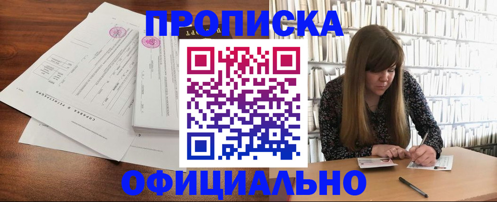 прописка для работы в Карачаевске