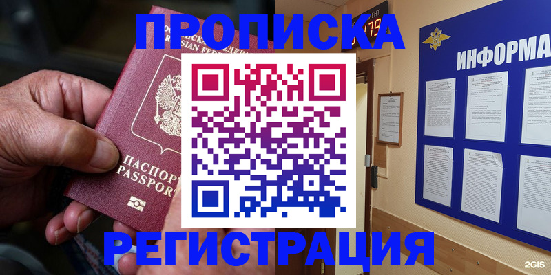 прописка гарантия в Карачаевске