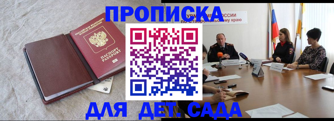 прописка ребенка в Карачаевске