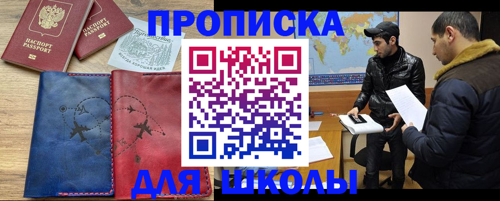 купить прописку в Карачаевске