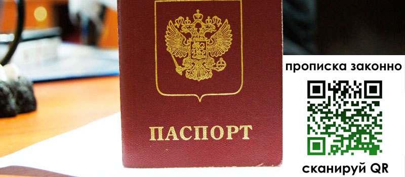 регистрация в Карачаевске прописка в Карачаевске